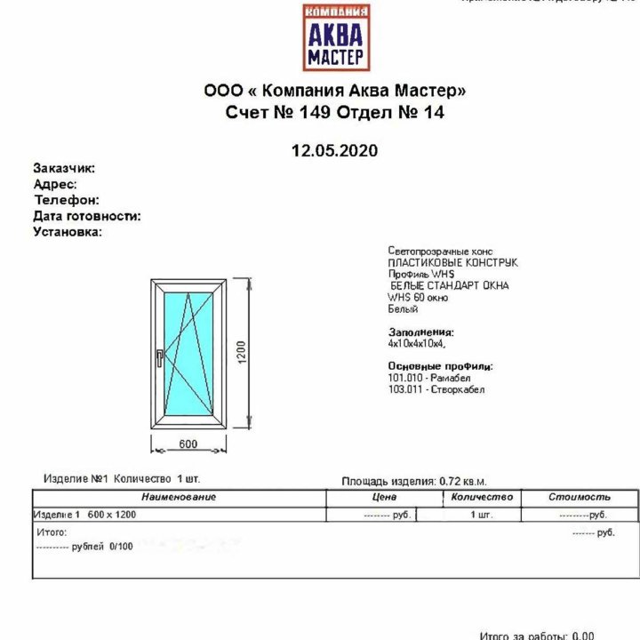 Окно пластиковое 600х1200 мм пр-ва Германия