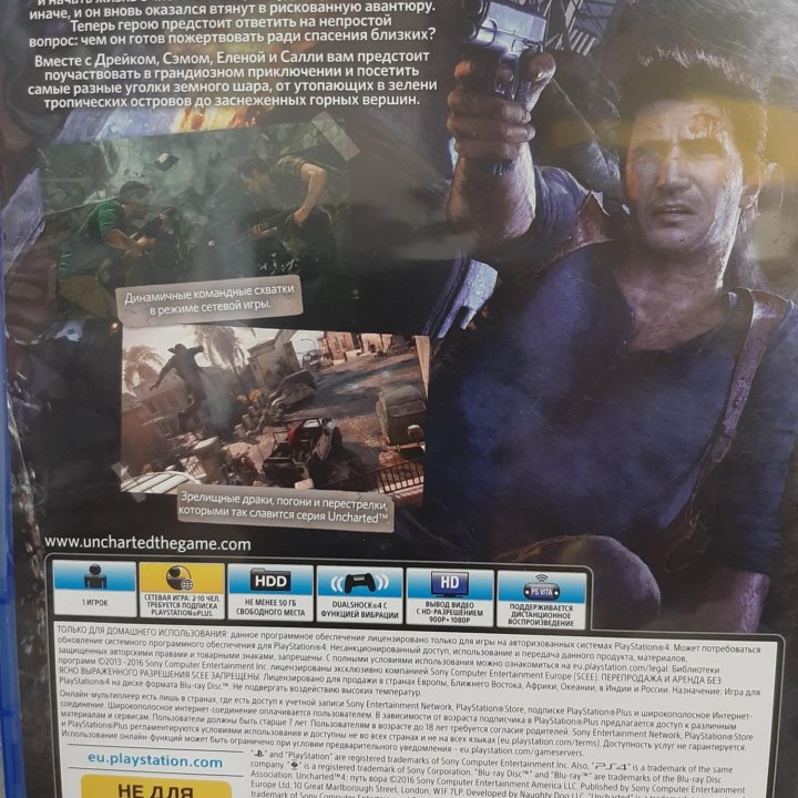 Uncharted 4 :Путь вора (ps4, б/у) русский язык