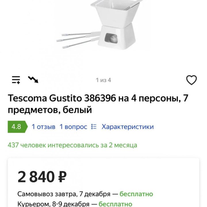 Фондю tescoma