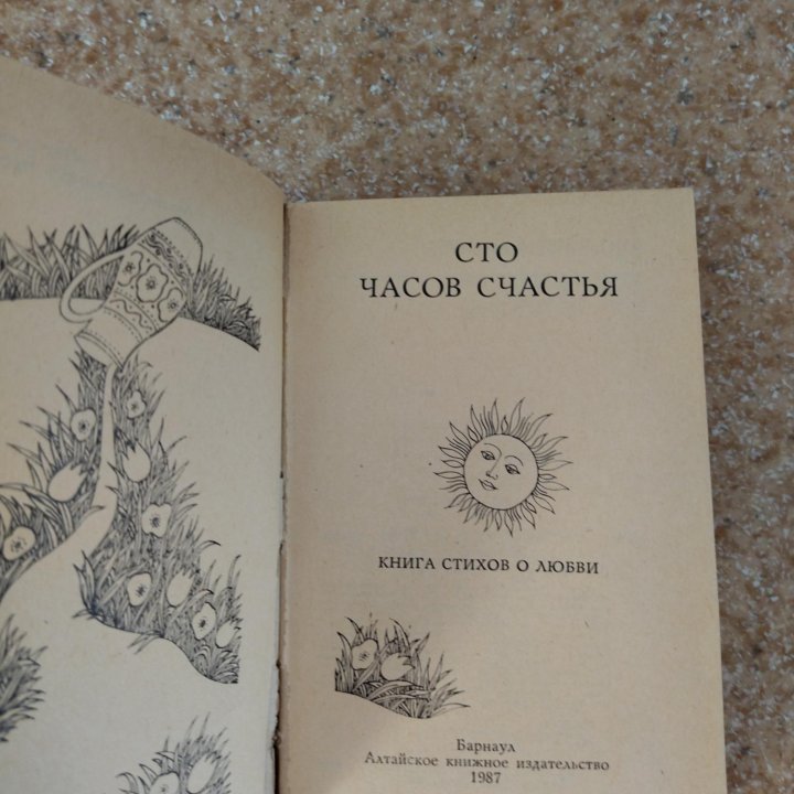 Книга стихов о любви