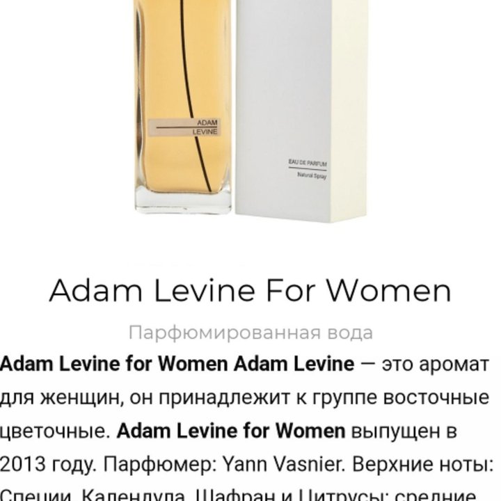 Adam Levine For Women 100 ml Eau de parfum. USA