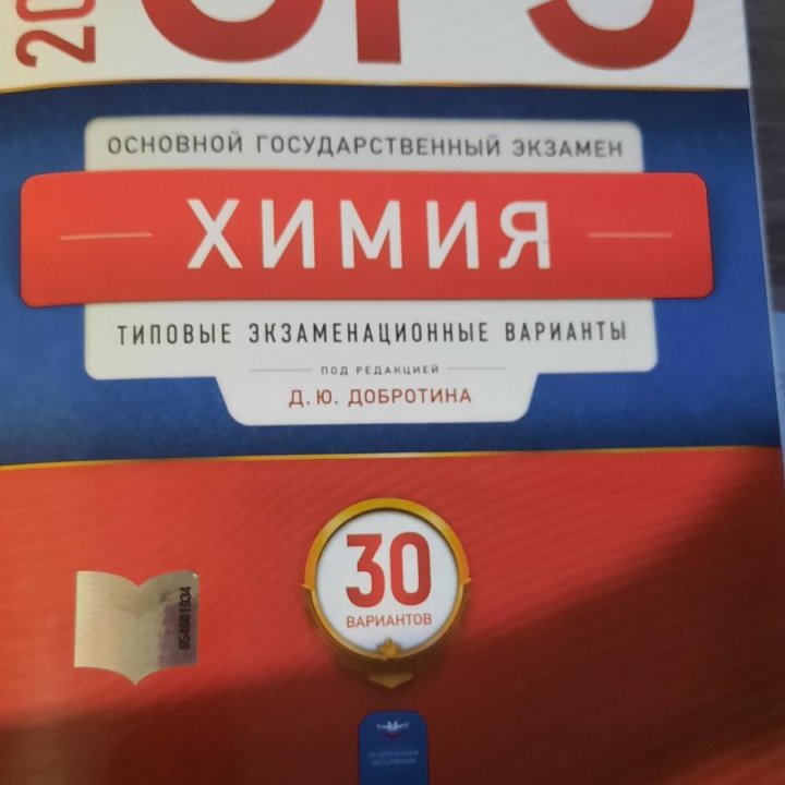Огэ по химии 2022 в Москве, цена 500 руб. | Объявления о продаже в ...