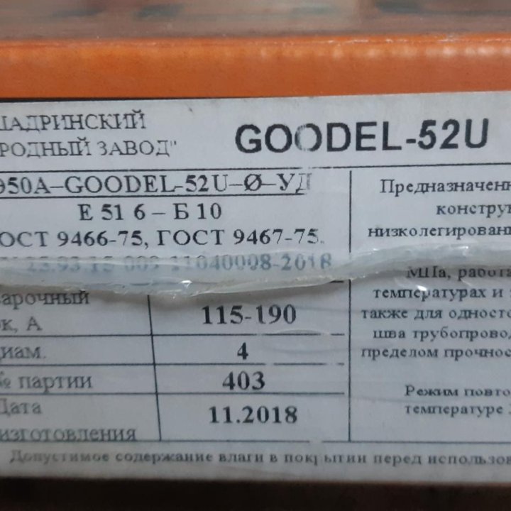 Электроды аналог лб 52 у,д.4