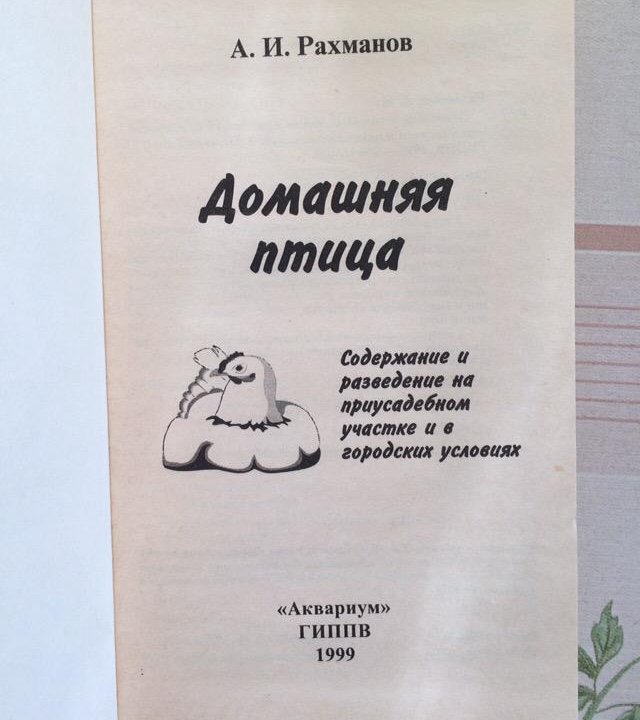 Книги о содержании птиц.