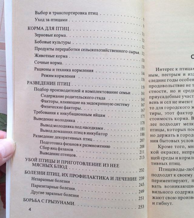 Книги о содержании птиц.