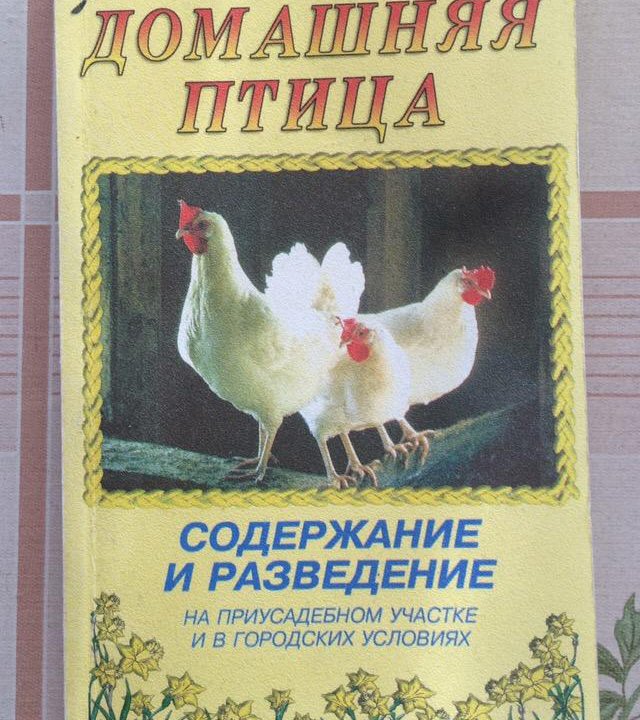 Книги о содержании птиц.
