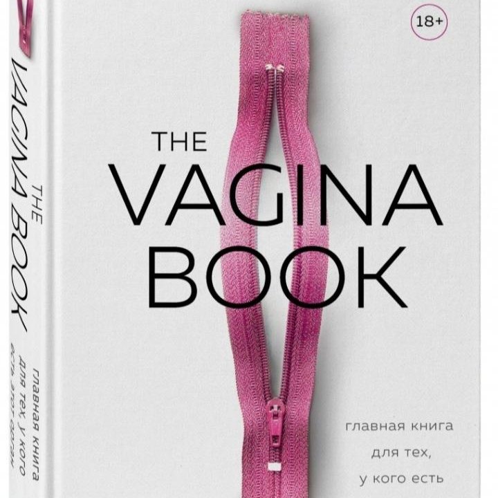 Книга Vagina book