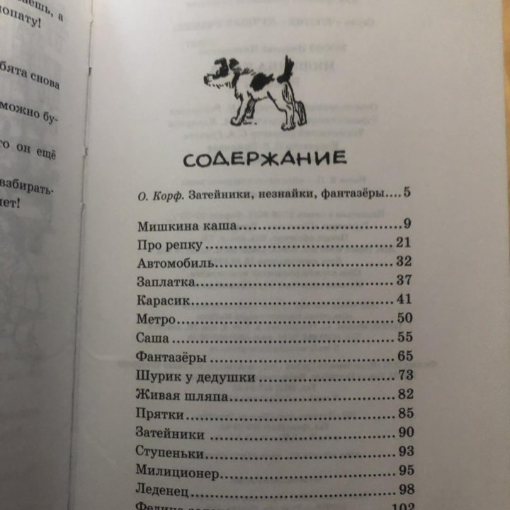 Книга Н. Носов Мишкина каша