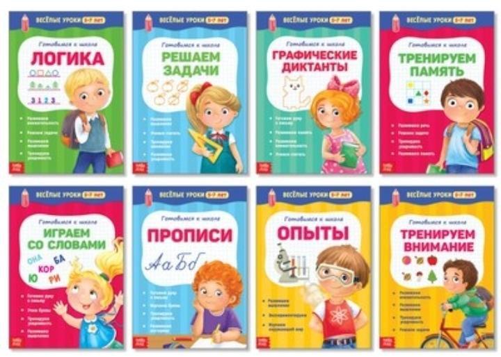 Книги набор «Весёлые уроки 5-7 лет»