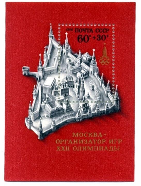 Почтовый Олимпийский блок 1976г № 4617