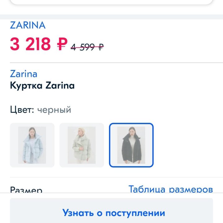 Куртка ZARINA