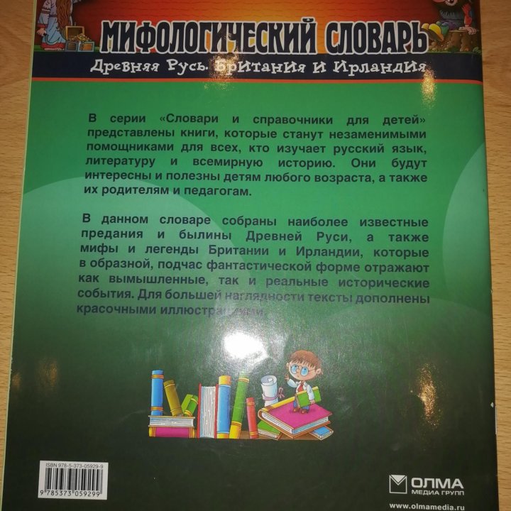 Мифологический словарь