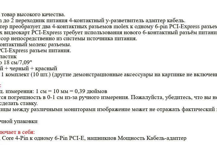 Переходник 2 Molex на 6 pin для Видеокарты