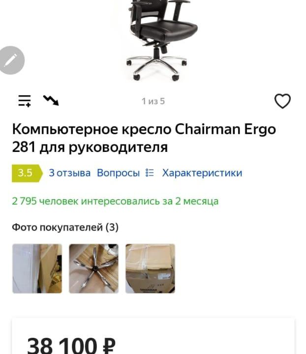 Кресло компьютерное Chairman Ergo