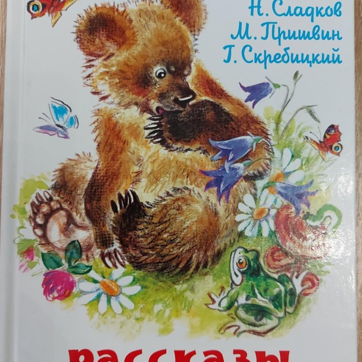 Книга Рассказы о животных