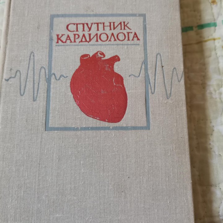 Книги по электрофизиологии и кардиологии.