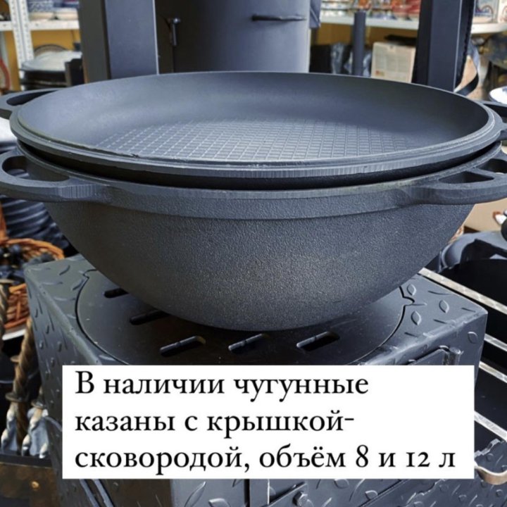 Казаны чугунные