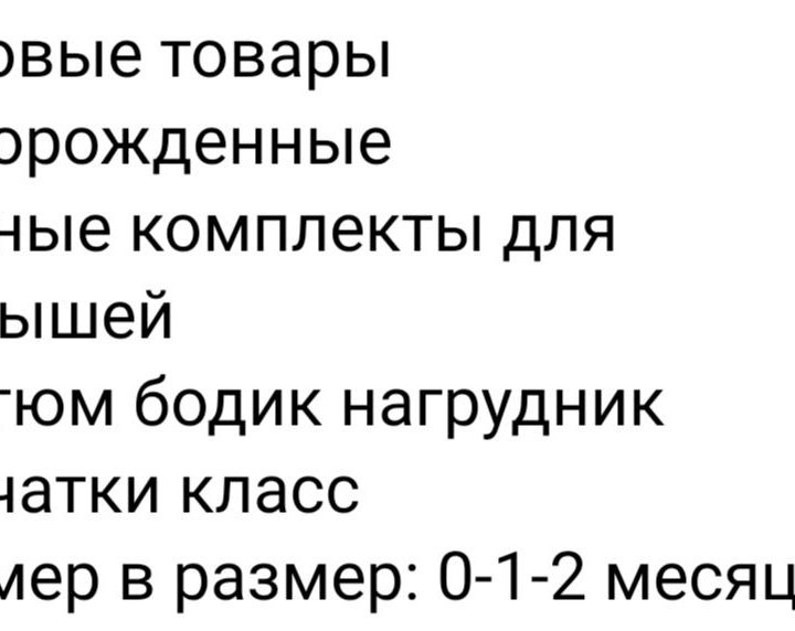 Костюм для новорожденного 1-2 месяца.