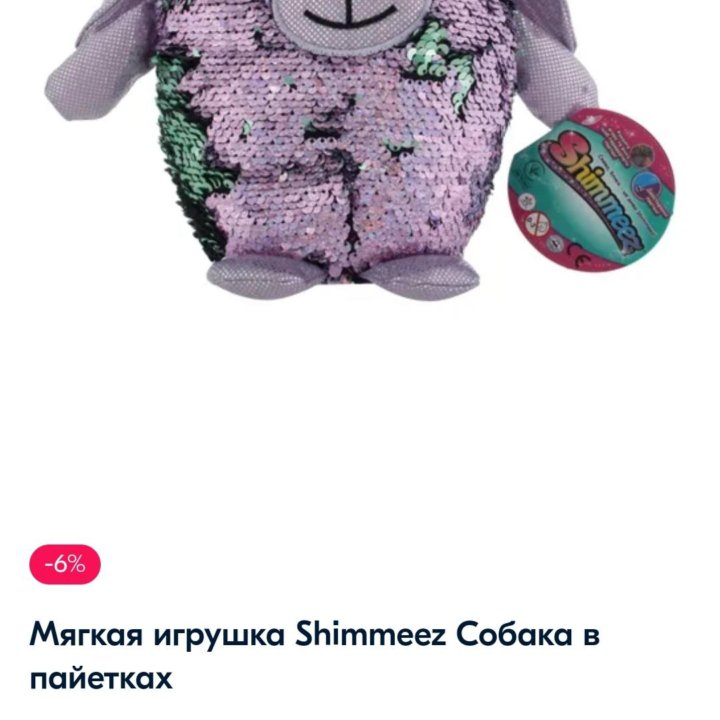 Shimmeez собачка и подушка звезда