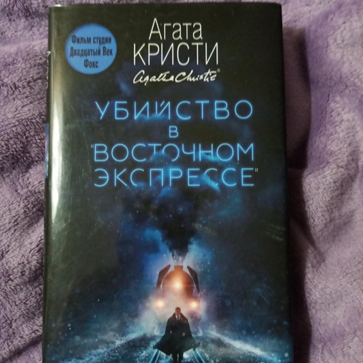 Книга Агата Кристи