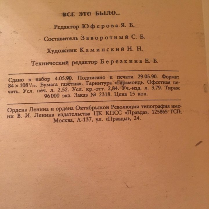 Все это было. Библиотека Комсомольской правды