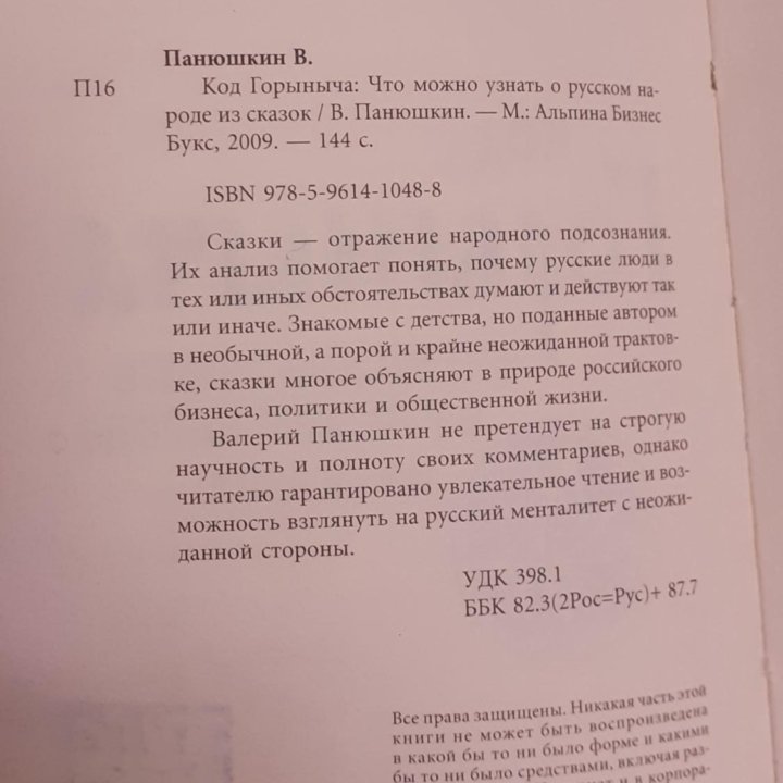 Код Горыныча Книга