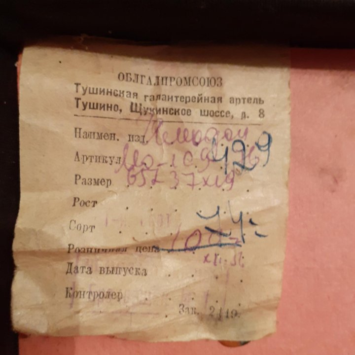 Чемодан РЕТРО 1950годов