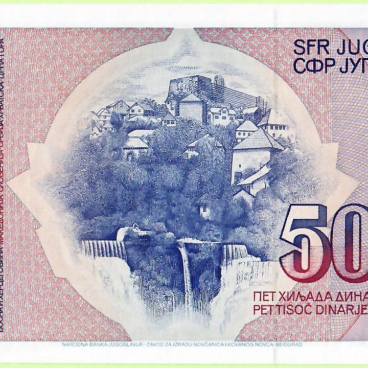 5000 динаров 1985 г., Югославия