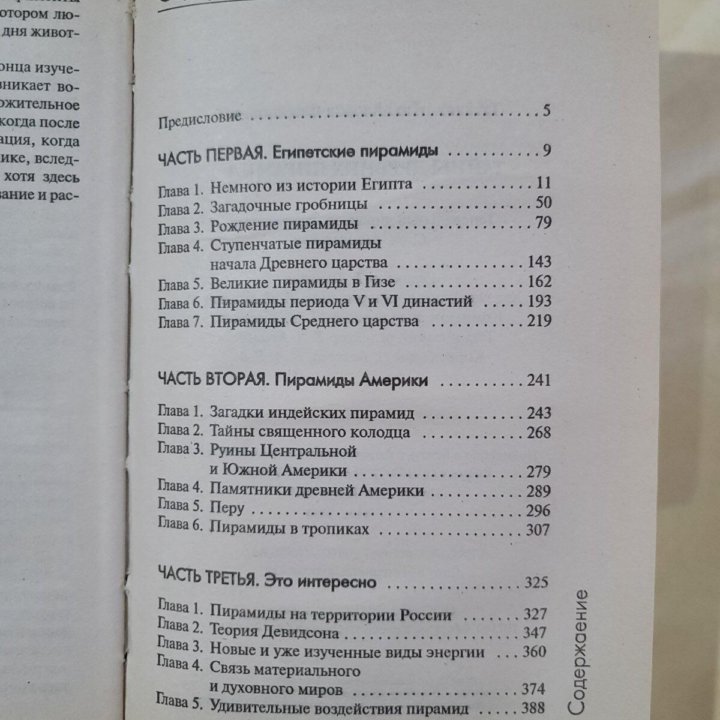 Книга Тайны древних пирамид Фисанович Т. М.