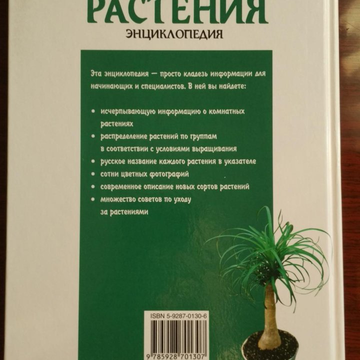 Книга комнатные растения