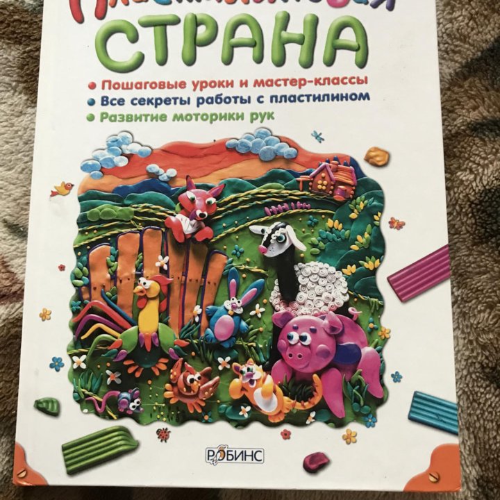 Пластилиновая страна