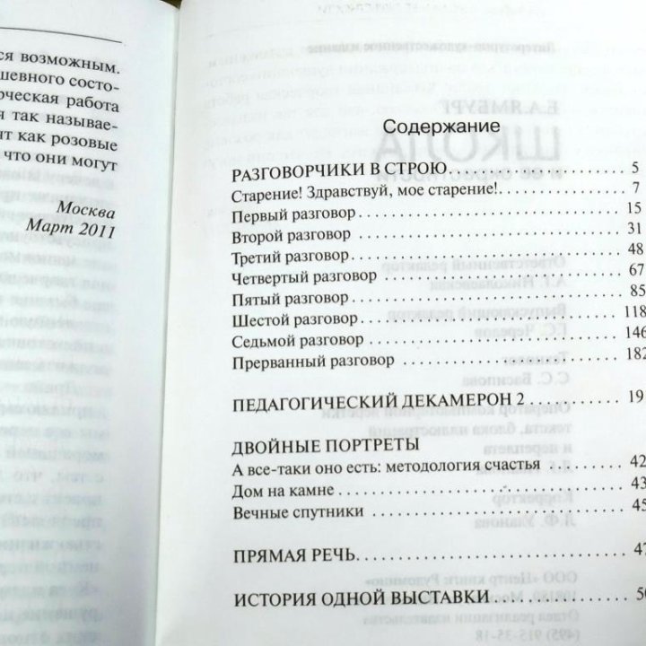 Педагогическая лит-ра. Ямбург. Школа и её окрест..