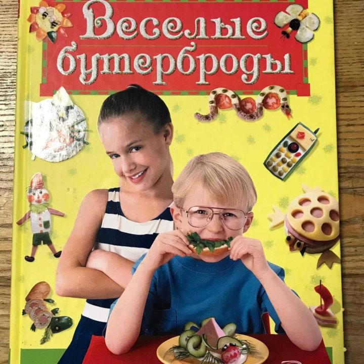 Учебное пособие «Весёлые бутерброды»