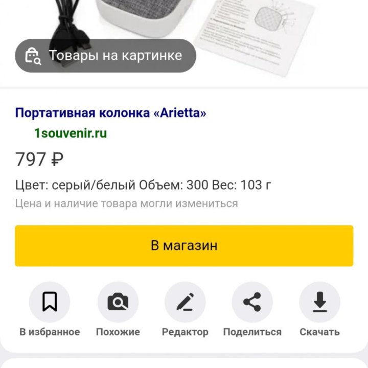 Беспроводная портативная колонка Arietta