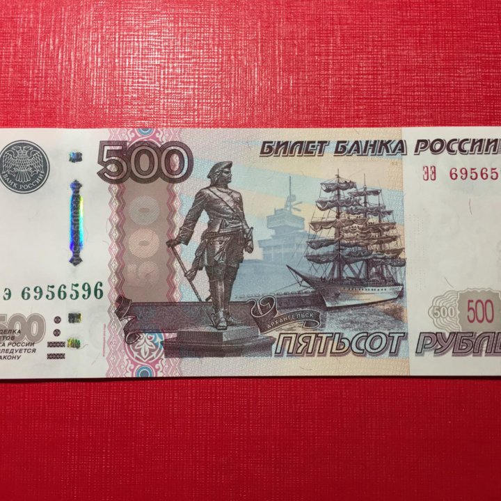 500 руб 1997г (2010). Красивый номер Радар.