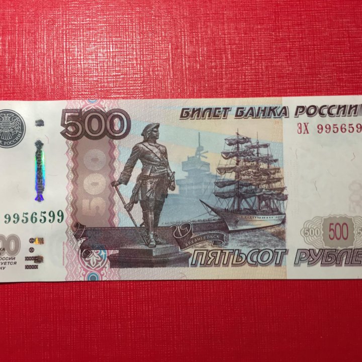 500 руб 1997г (2010). Красивый номер Радар.