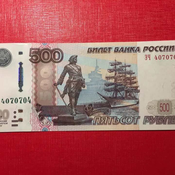 500 руб 1997г (2010). Красивый номер Радар.