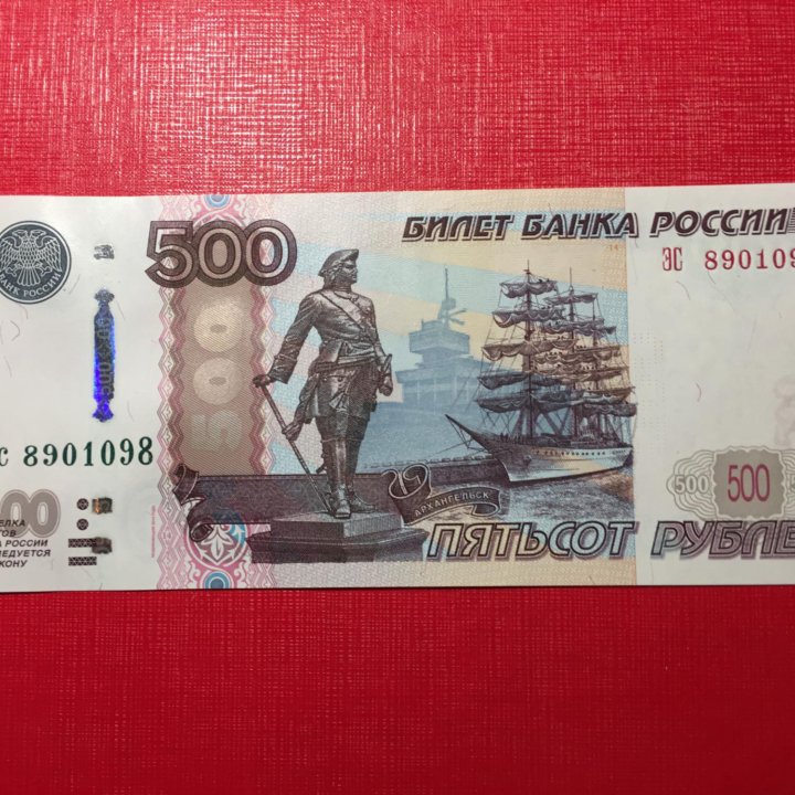 500 руб 1997г (2010). Красивый номер Радар.