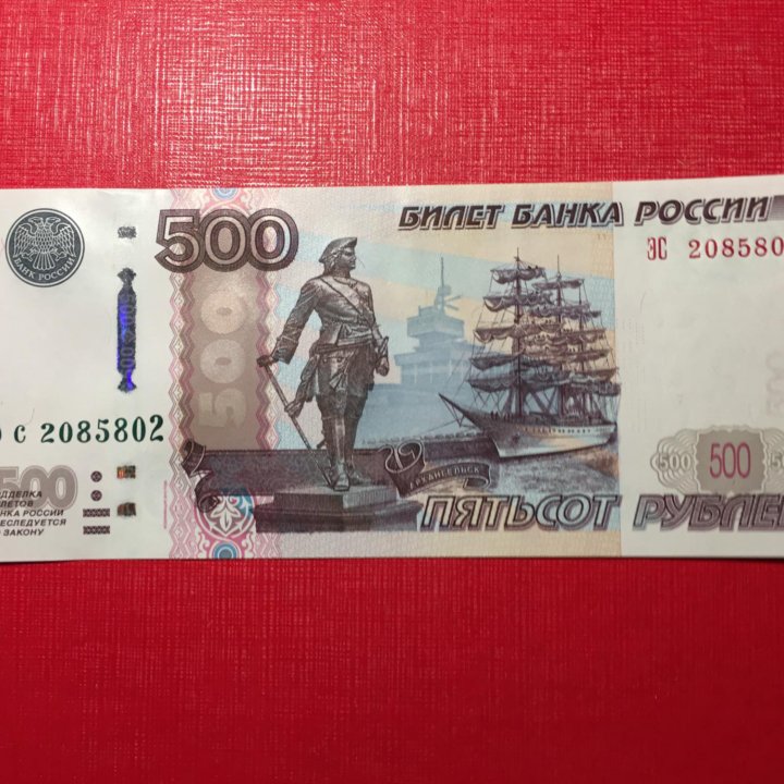 500 руб 1997г (2010). Красивый номер Радар.