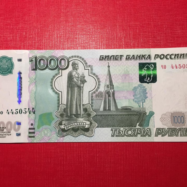 1000 руб 1997г (2010) Красивый Номер Радар.