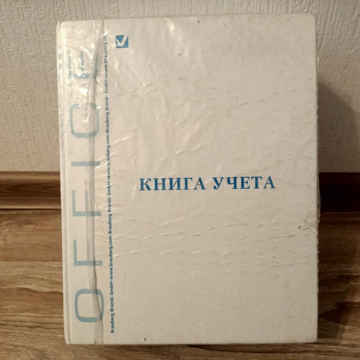 Книга учета