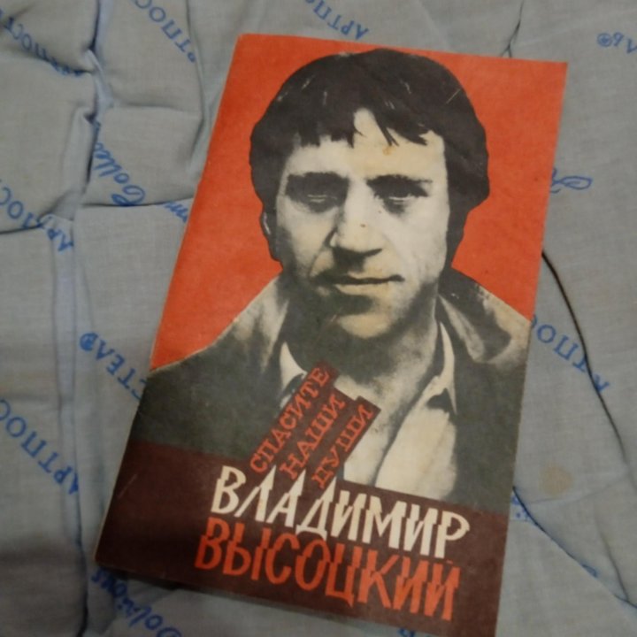 Книга, песни В. Высоцкий