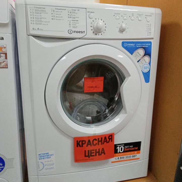 Стиральная машина Indesit IWSD 5085 новая