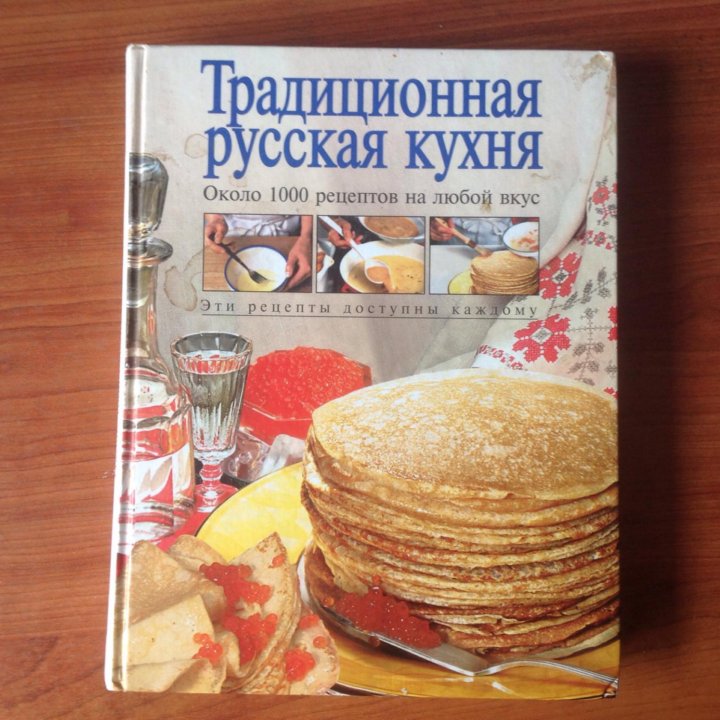 Кулинарная книга 