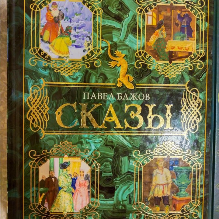 Сказки.