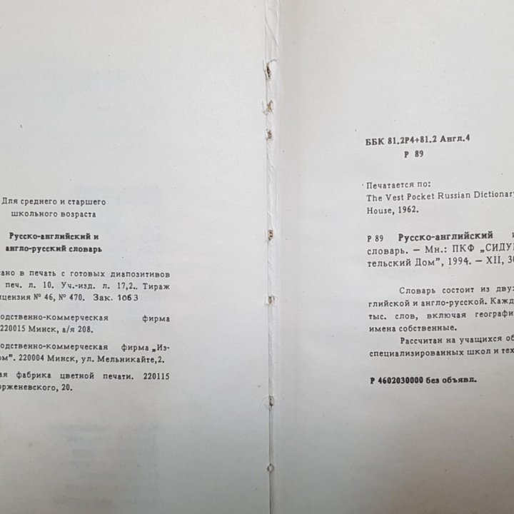 Книга Словарь русско-английский, англо-русский,б/у