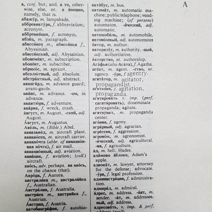 Книга Словарь русско-английский, англо-русский,б/у