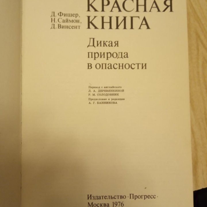 КРАСНАЯ КНИГА, могу подвезти