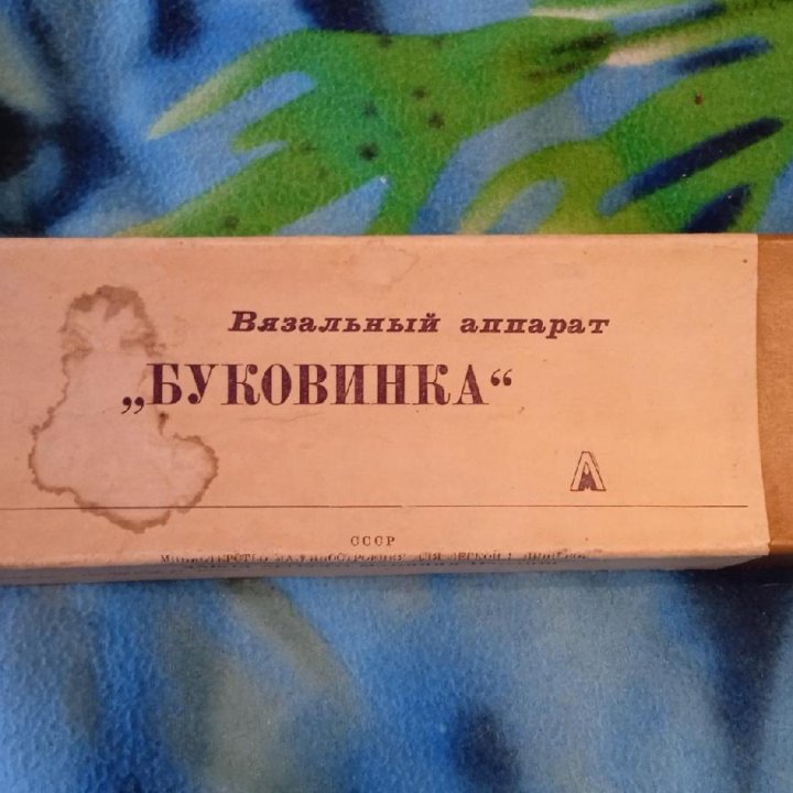 Вязальная машина