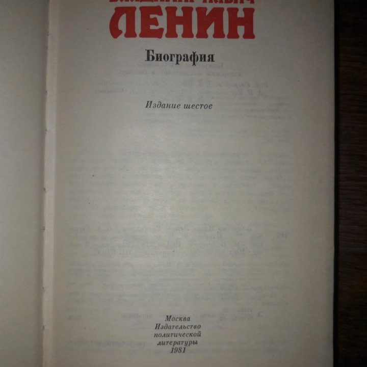 В.И.Ленин. Биография